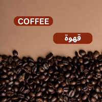 قهوة coffee