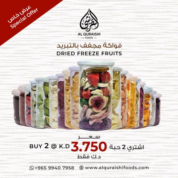 اشترِ 2 مجففه بالتبريد - 3.750