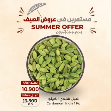 Cardamom India 1Kg Offer